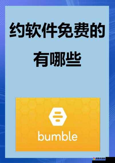 哪些约软件免费且好用？详细盘点免费约软件资源