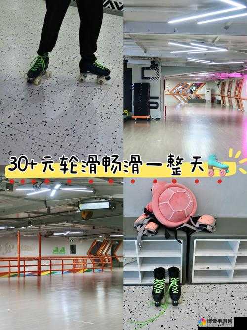 差差差未几视频30分钟轮滑游玩：畅滑之旅精彩瞬间全记录