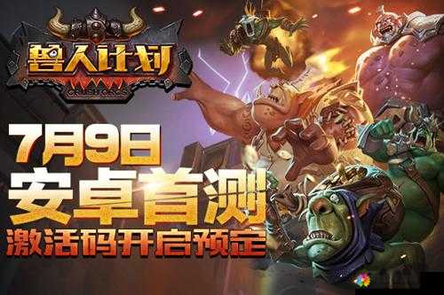 兽人计划，服务器临时维护，惊喜还是挑战？