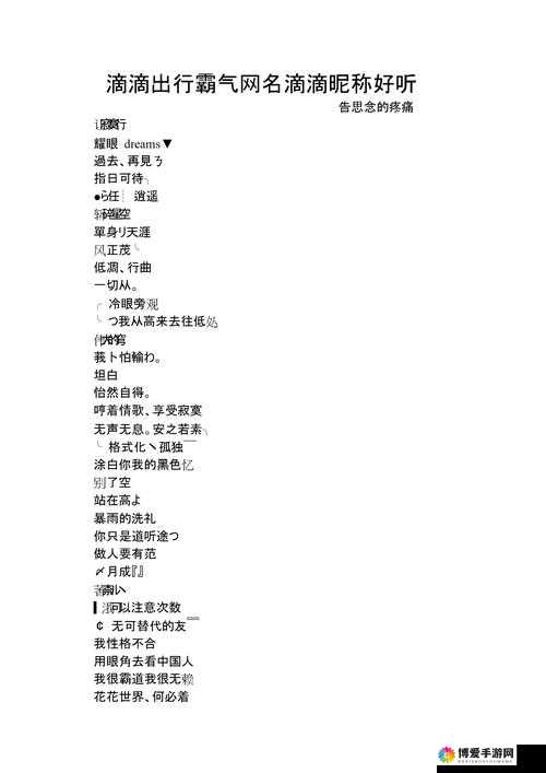 yw52777 最新网名之相关内容详细解析