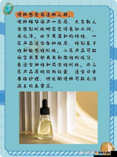 一区二区三区国产精华液区别：究竟有多大？