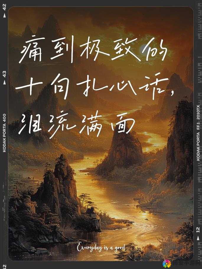 とても痛い痛がりたい歌词:探寻内心深处的情感波澜
