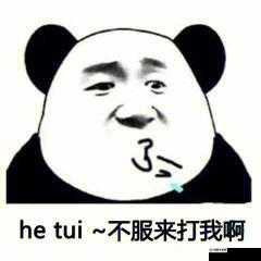 秀逗兽人秀，不服来打我啊