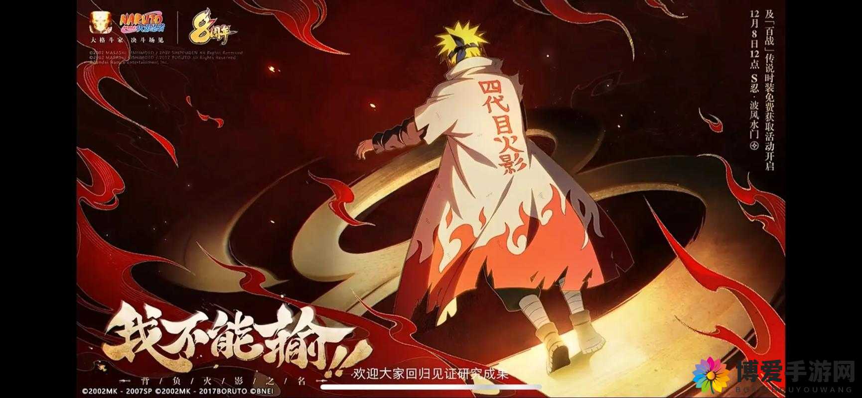火影忍者手游，热血重燃，公测震撼来袭