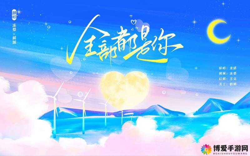 初次爱你插曲闯进我的世界：开启一段浪漫情感之旅
