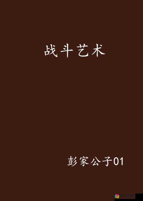 三内五蝳奇经，武林秘籍中的战斗艺术