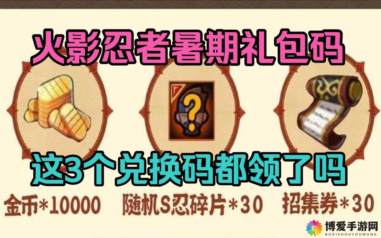 火影忍者手游二测激活码活动及获得分析