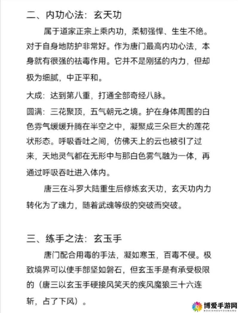剑走偏锋，唐门内功武学深度探索