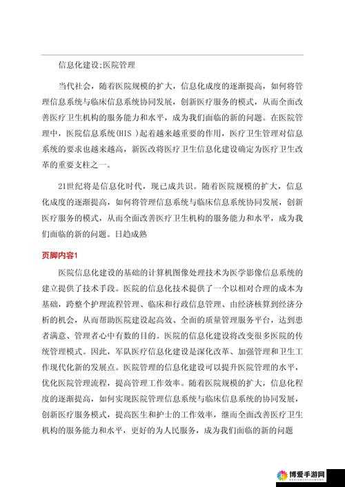 佳柔和医院长第 2:关于其背后故事及重要意义的探讨