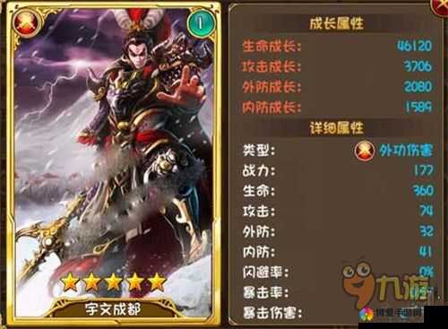 大唐双龙传宇文成都深度解析，技能属性与角色魅力