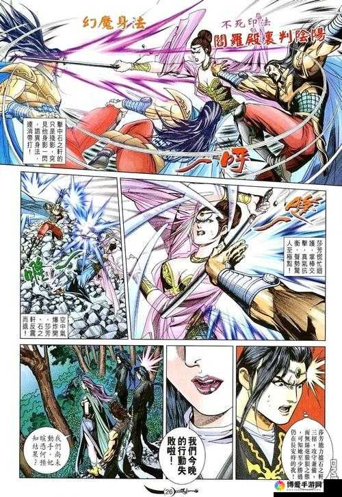 莎芳，大明尊教的善母与武林高手
