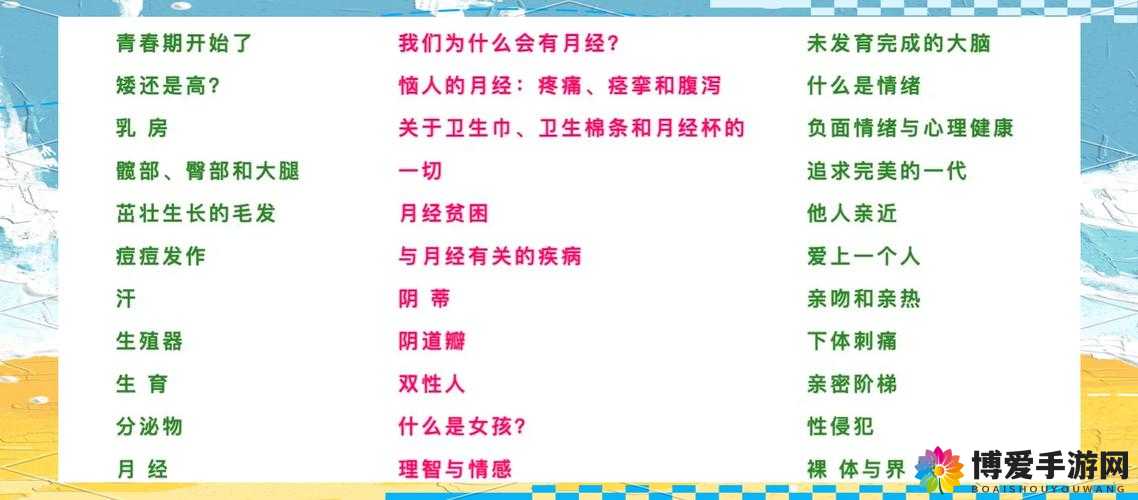 冲破少女最后的屏障：探究青春期性教育的重要性
