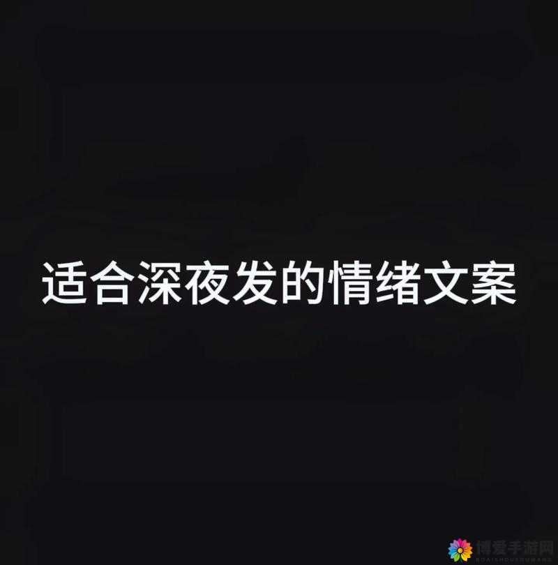 深夜释放自我：尽情宣泄情绪是否可行呢