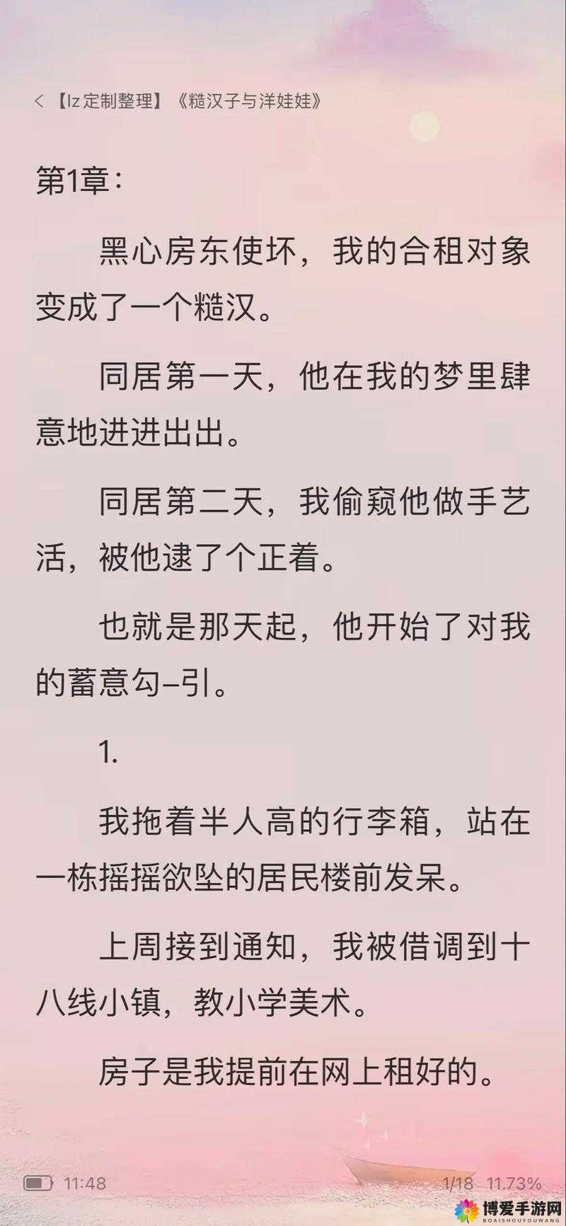 被合租糙汉的日常琐事与不为人知的内心世界