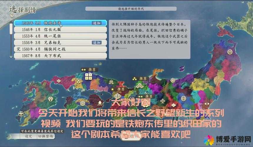 信长之野望 12：剧本选择攻略：哪个剧本最值得一玩？