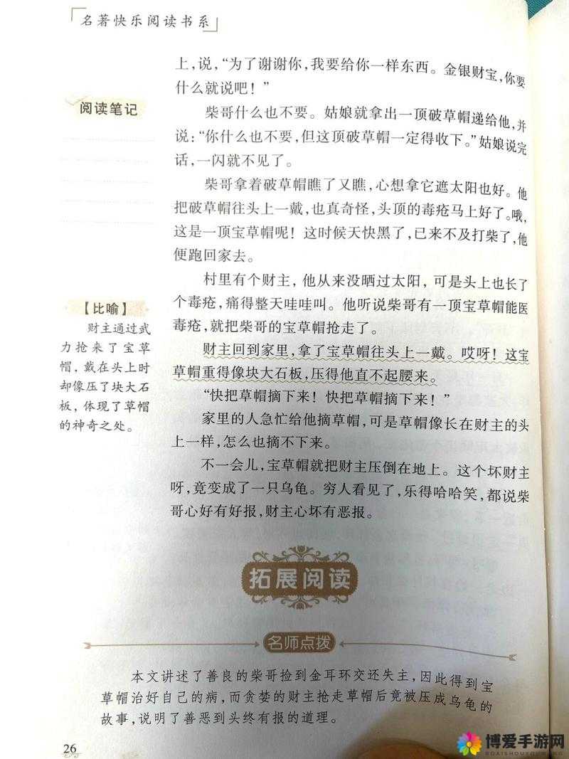 师父不可以-限弥弥：探寻其中不为人知的奇妙故事