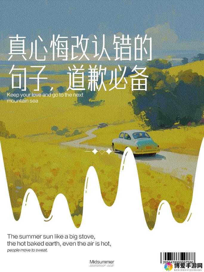 知道错了请主人教训：真心悔过期待主人严厉教诲