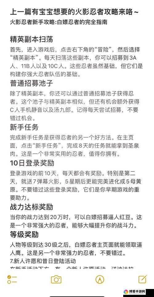 火影忍者手游,深度解析通关奖励与每日任务攻略
