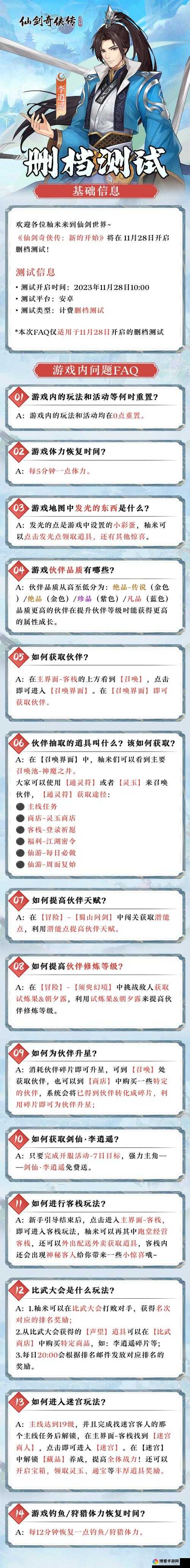 内测删档公告，游戏测试活动一览
