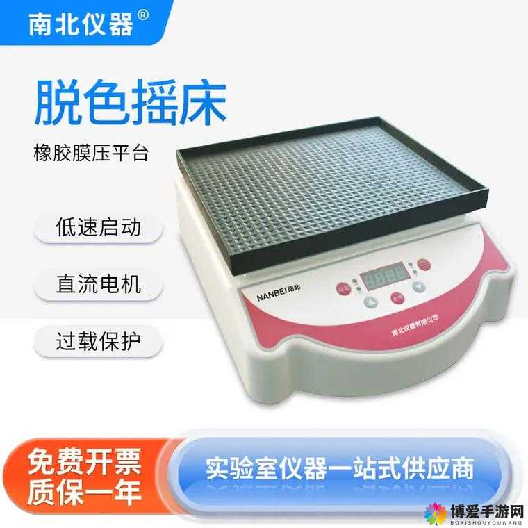 大容量脱色摇床 93S：精准掌控实验环境，提升实验效率