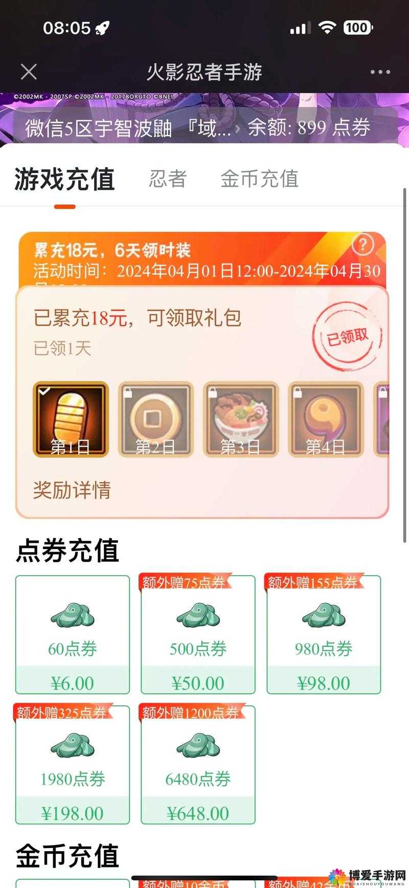 火影忍者手游充值攻略，安卓充值流程解析在资源管理中的重要性及高效利用策略