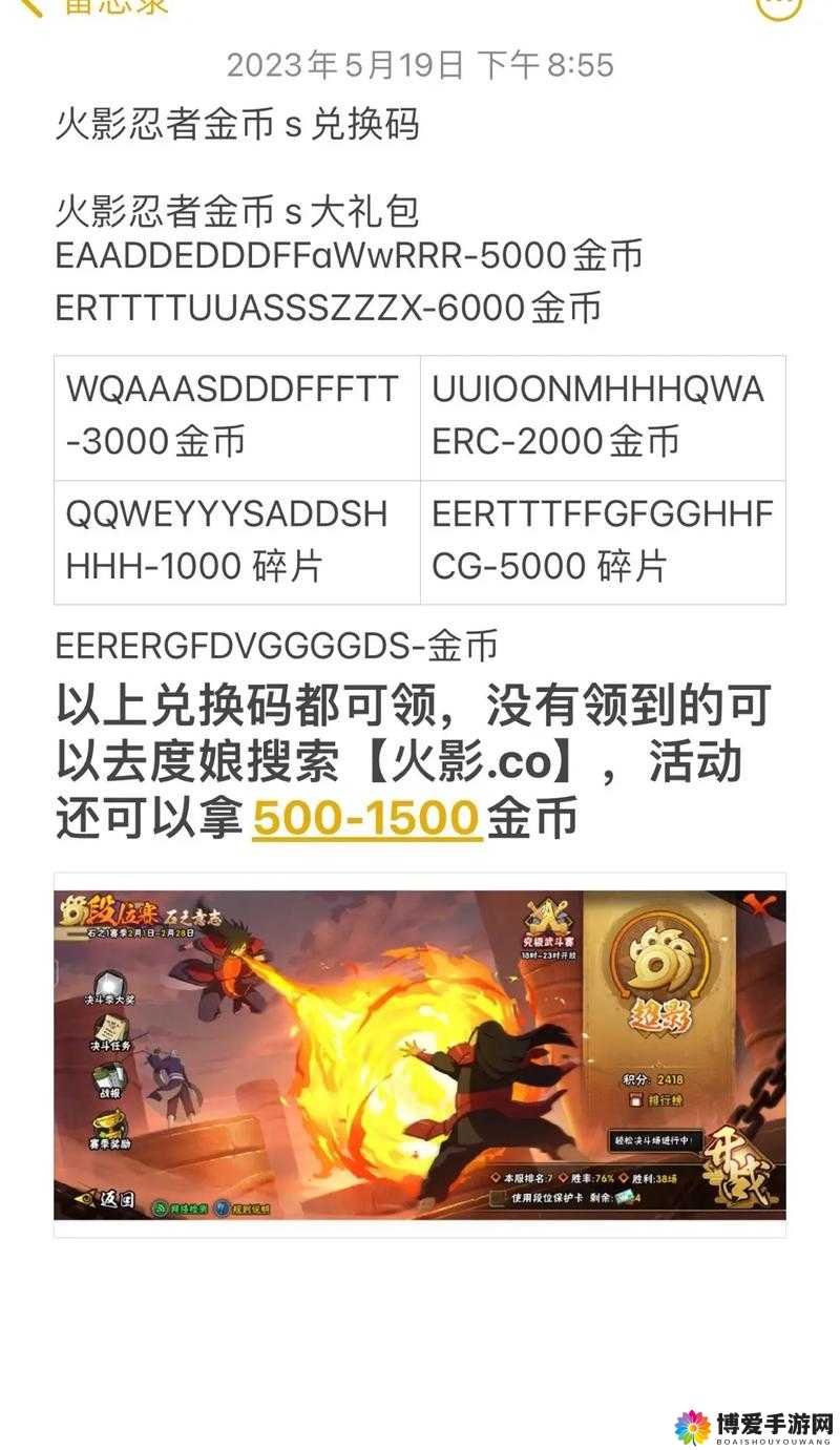 火影忍者手游安卓激活码兑换激活全攻略