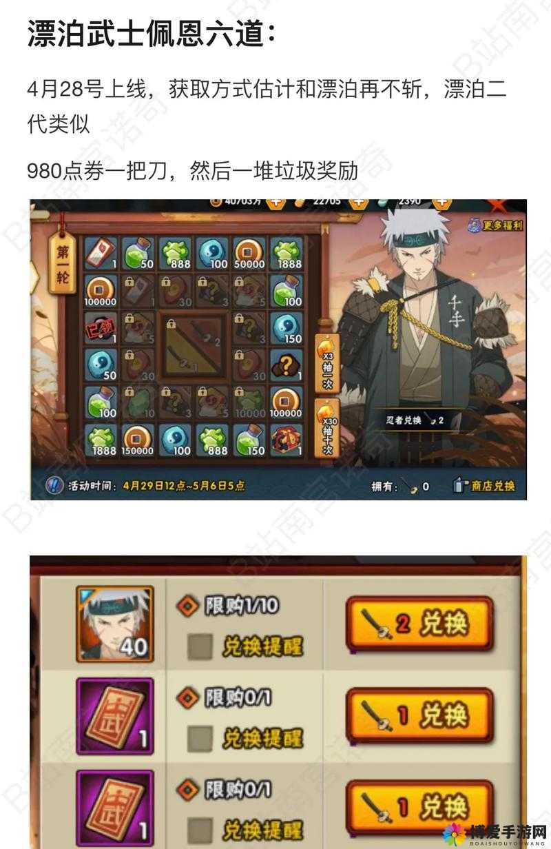 火影忍者手游新区开服时间大揭秘，APP下载全攻略