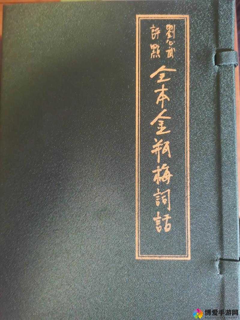 金花瓶楷梅花 2：一段扣人心弦的传奇故事