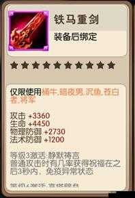 我叫MT2史诗武器铁马重剑属性详解
