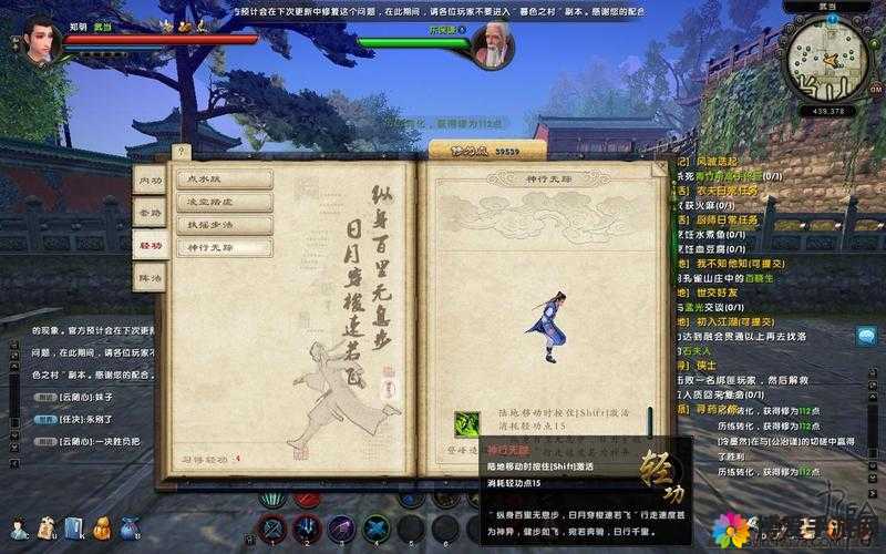 九阴真经手游中的轻功艺术