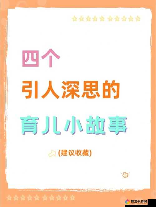 桂花婶的宝贝可是 9 曲 18 弯的育儿心得：宝贵经验分享