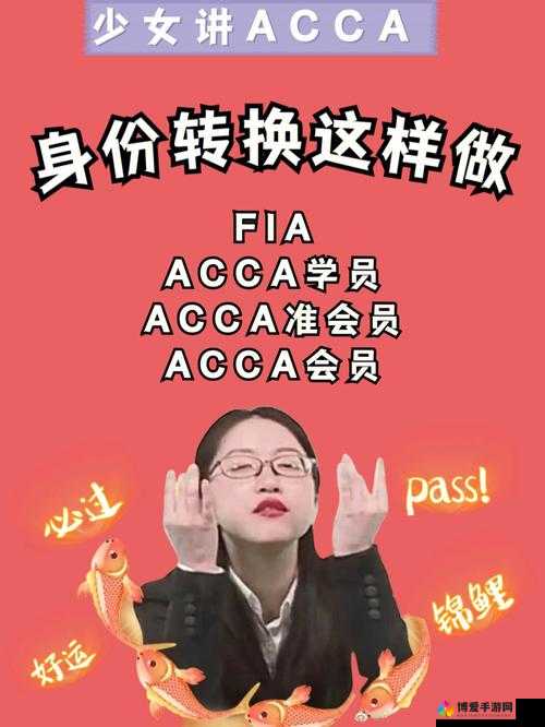 ACCA 少女网课韩国：开启别样的学习之旅