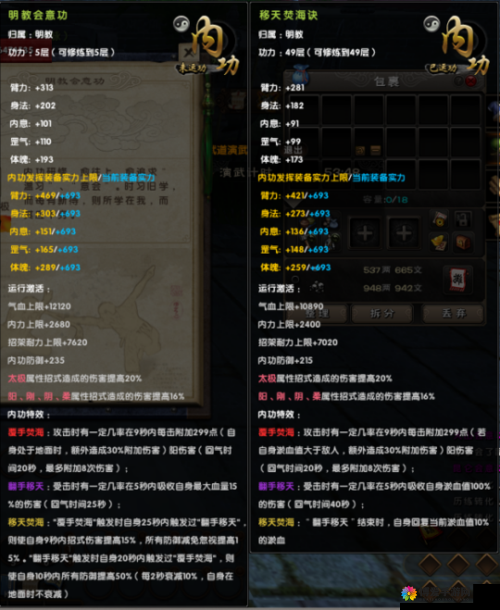 九阴真经手游身法有什么用，身法属性解析