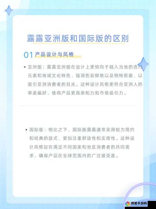 露露亚洲版和国际版的区别究竟体现在哪些方面