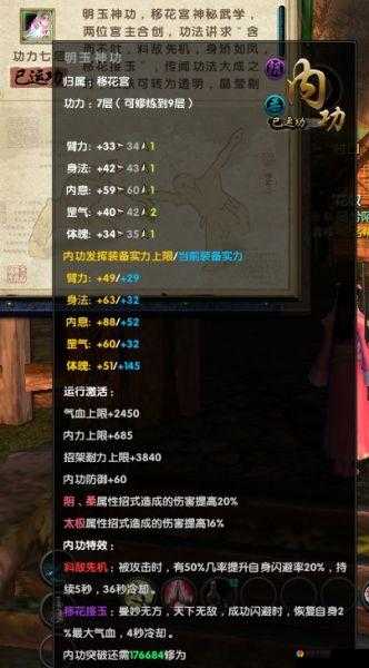 九阴真经手游罡气作用及角色属性分析