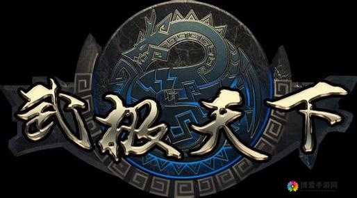 武极天下，探索与挑战的极致之旅