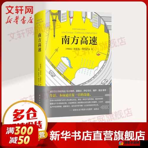 适合做前看的短篇小说的南方高速：关于它的深度解析与思考