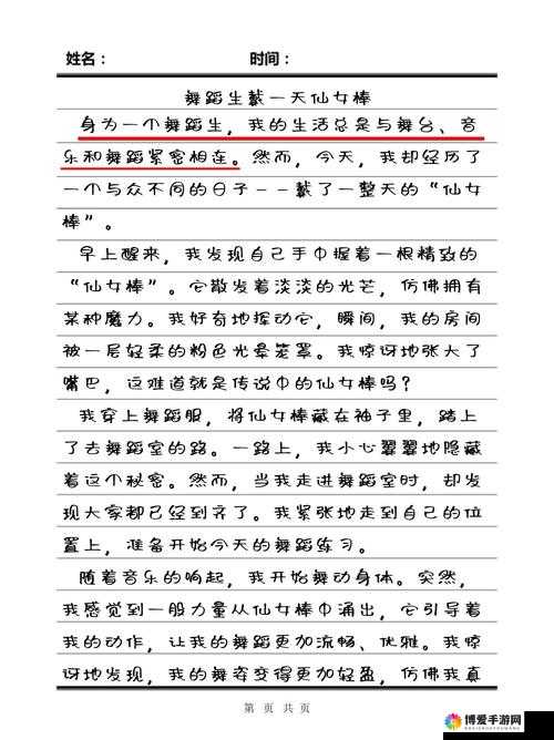 舞蹈生戴一天仙女棒：全新章节精彩来袭