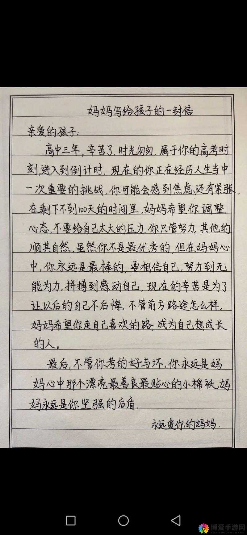 高三妈妈用身体缓解孩子压力：母爱之举引发的争议与思考
