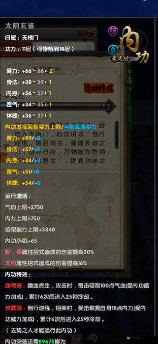 无根门，九阴真经手游中的隐秘邪恶势力