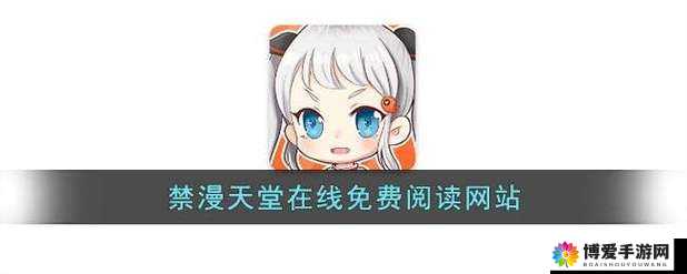 禁漫天18cmic官网入口：请远离不良网站避免不良影响