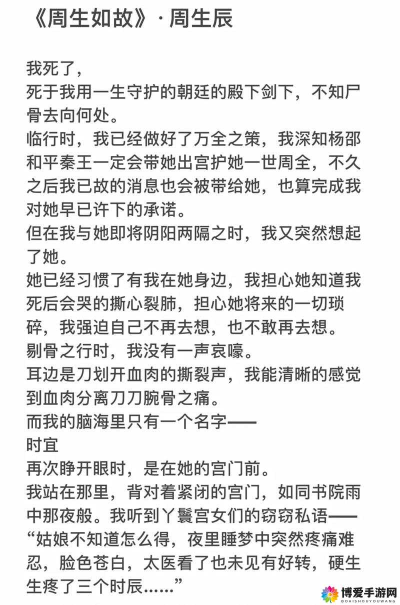 时宜周生辰圆房 49 章：他们的甜蜜爱情新起点