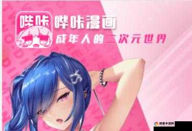 璜铯漫画软件哔咔哔咔入口：让你畅享二次元世界的精彩