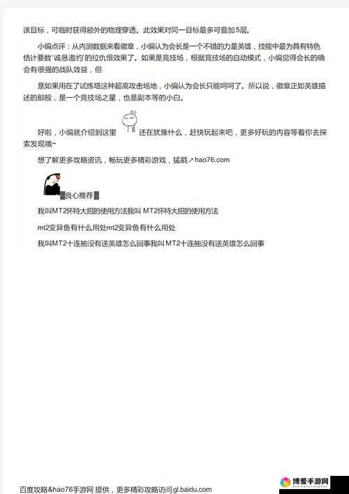 我叫MT2公会会长养成攻略