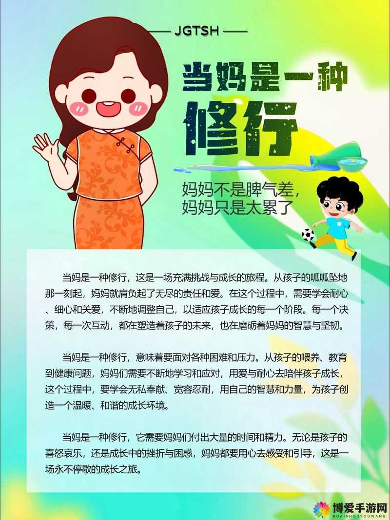 漂亮妈妈 5 巴：用爱陪伴孩子成长的温馨旅程