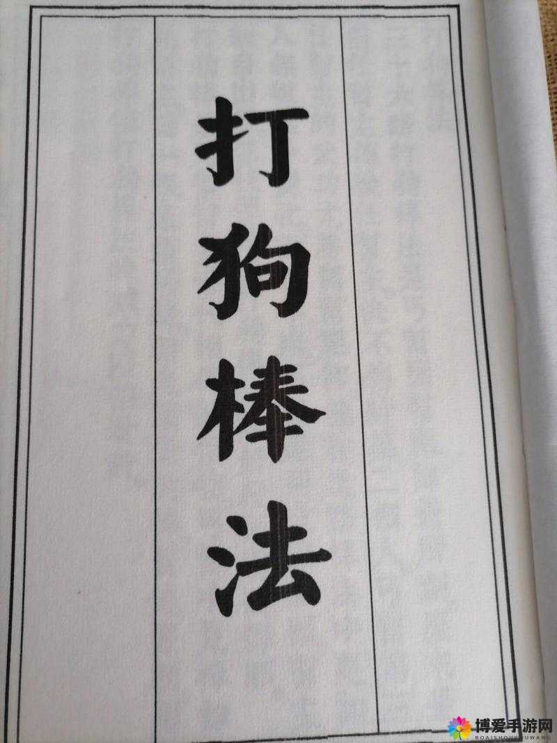 丐帮打狗棒法，短棍套路的传奇演绎