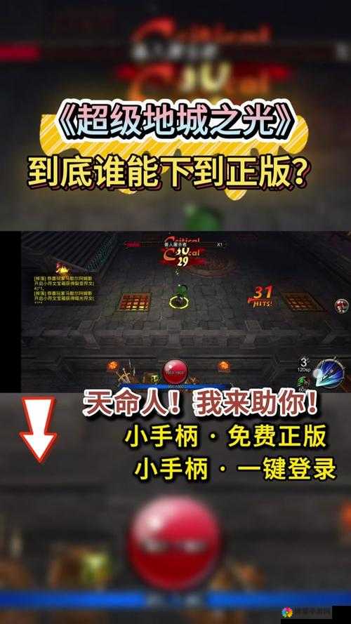 超级地城之光，魔王城堡快速通关秘籍大公开