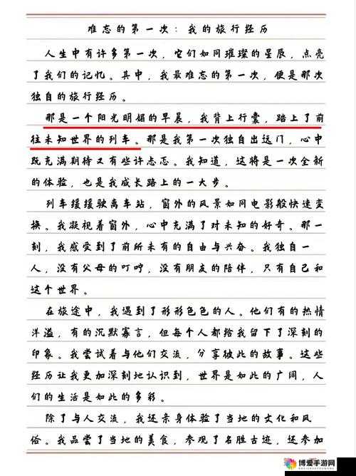 第三人的故事：一段令人难忘的传奇经历