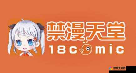 禁漫天堂免费：一个提供大量动漫资源的平台