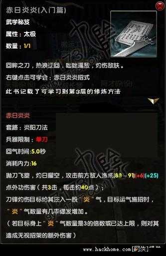 炎阳刀法，九阴真经手游中的炽热之刃